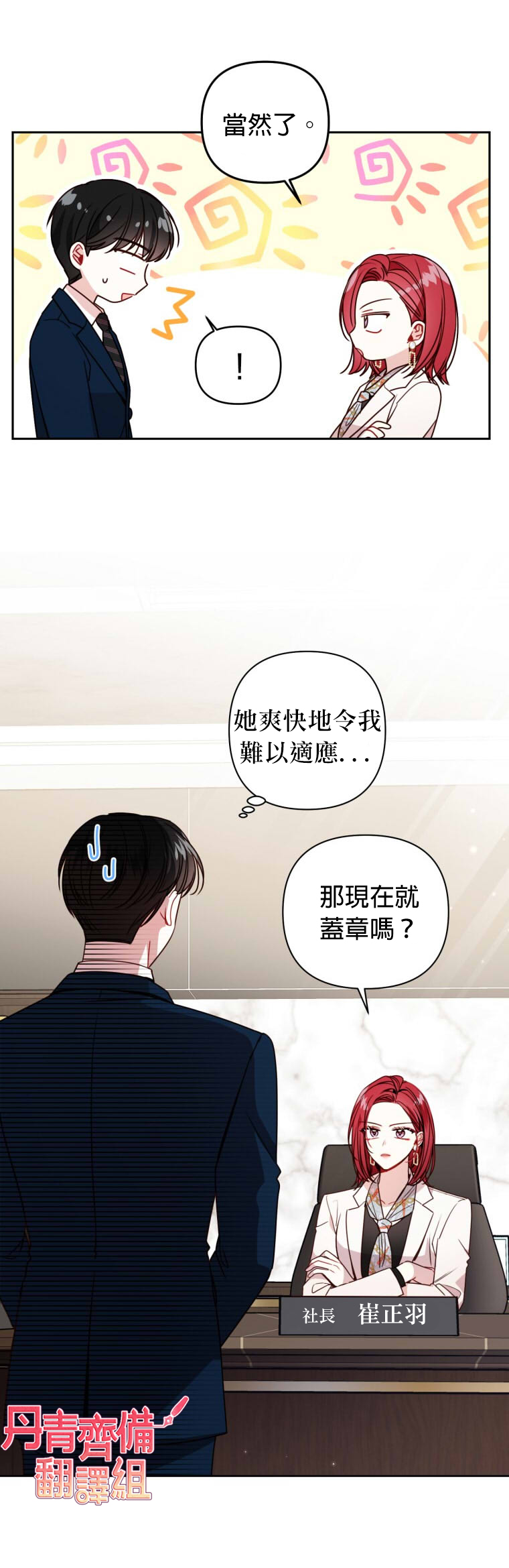 《社长的特别指示》漫画最新章节第11话免费下拉式在线观看章节第【3】张图片