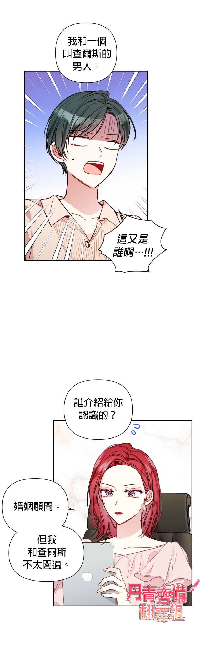 《社长的特别指示》漫画最新章节第8话免费下拉式在线观看章节第【4】张图片