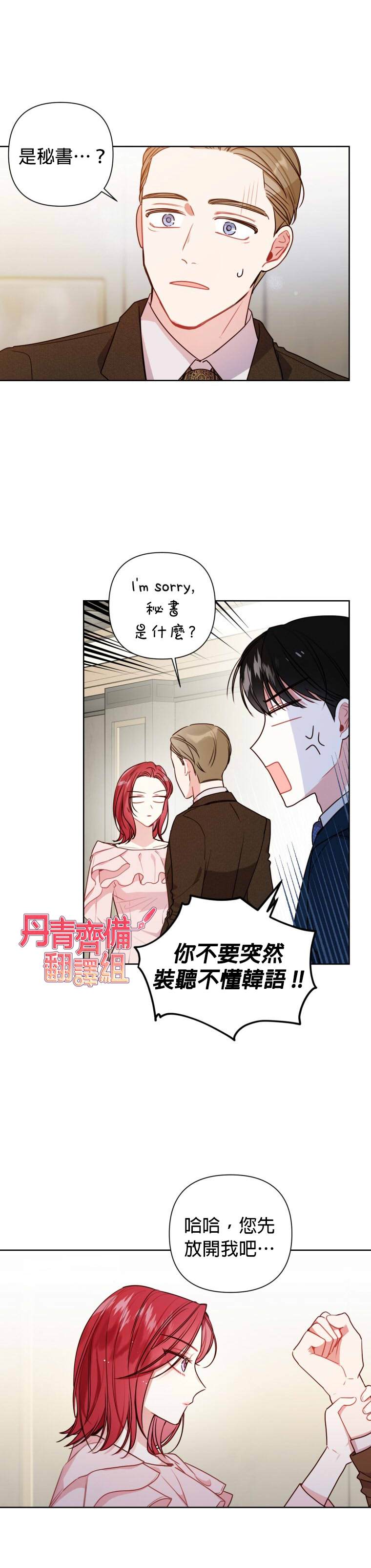 《社长的特别指示》漫画最新章节第7话免费下拉式在线观看章节第【22】张图片