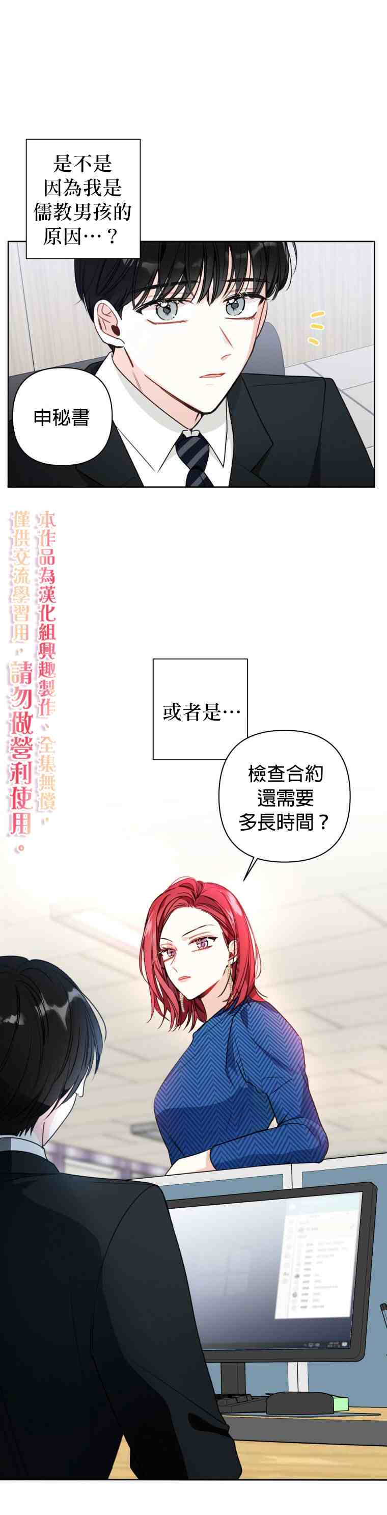 《社长的特别指示》漫画最新章节第4话免费下拉式在线观看章节第【15】张图片