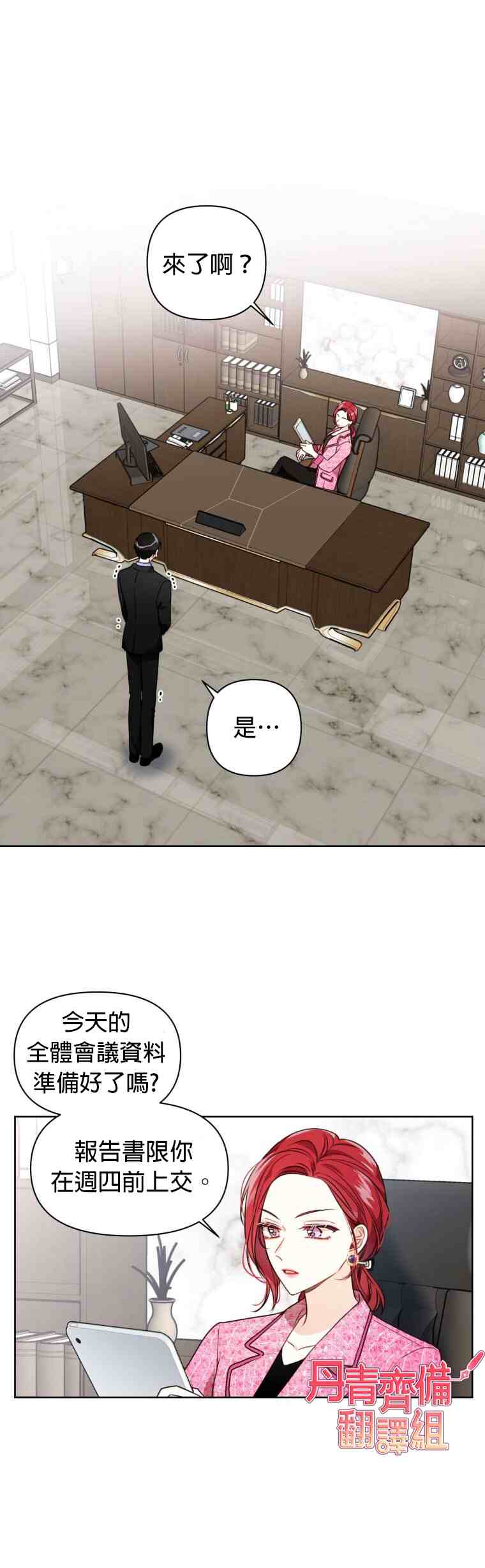 《社长的特别指示》漫画最新章节第4话免费下拉式在线观看章节第【26】张图片