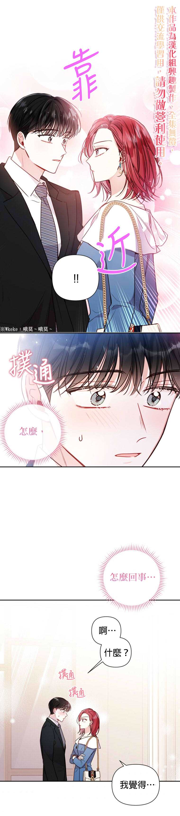 《社长的特别指示》漫画最新章节第8话免费下拉式在线观看章节第【20】张图片