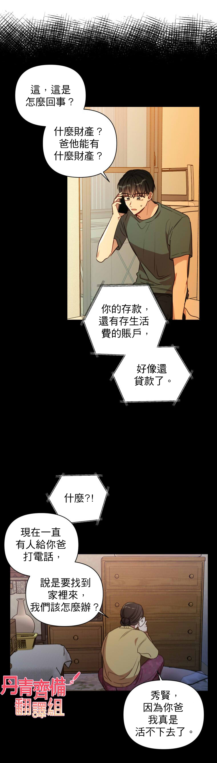 《社长的特别指示》漫画最新章节第10话免费下拉式在线观看章节第【16】张图片