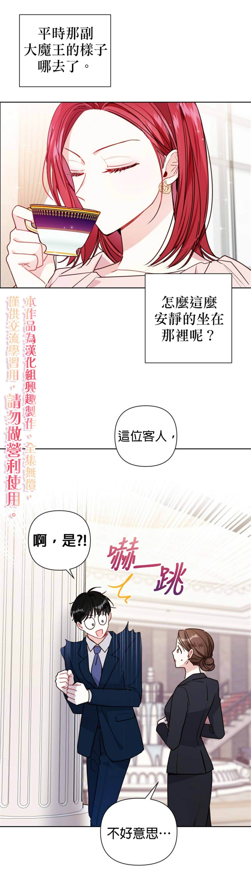 《社长的特别指示》漫画最新章节第6话免费下拉式在线观看章节第【20】张图片