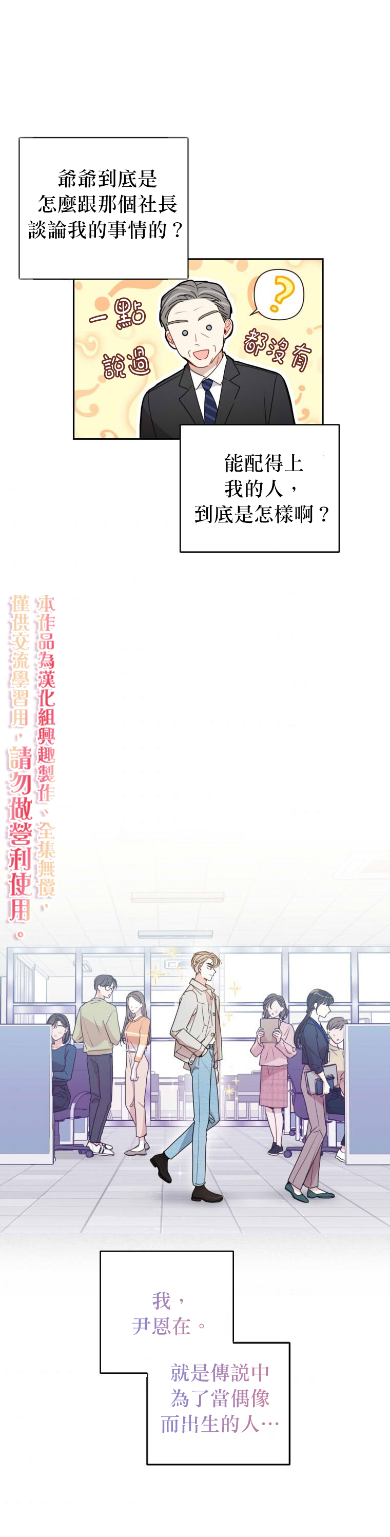 《社长的特别指示》漫画最新章节第14话免费下拉式在线观看章节第【25】张图片