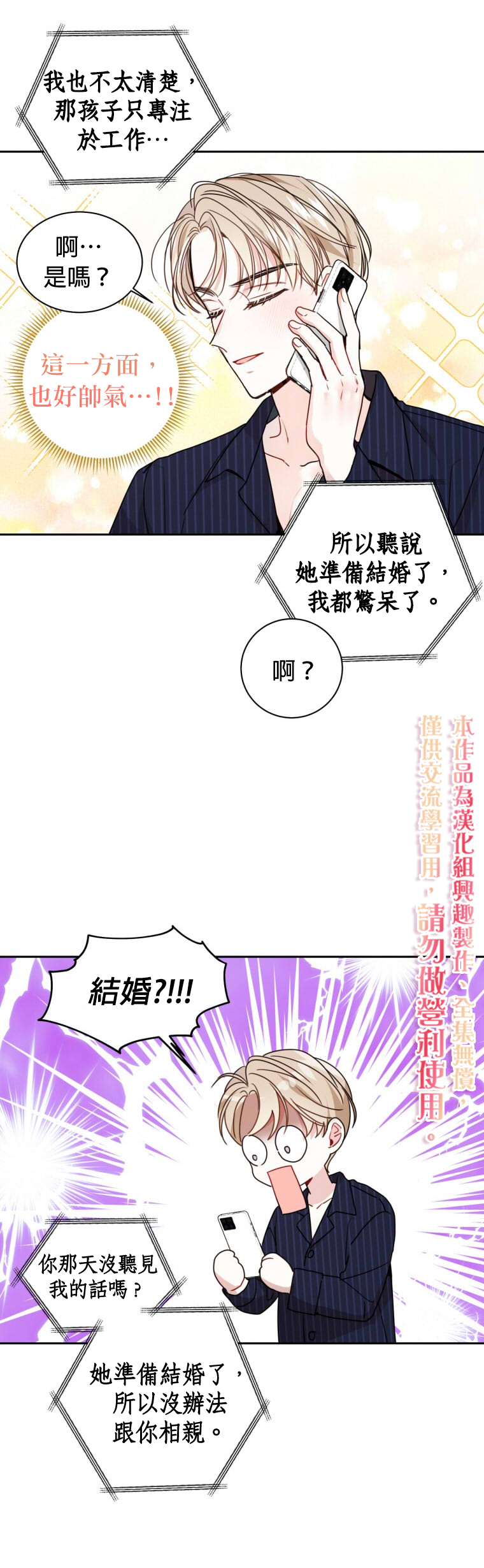 《社长的特别指示》漫画最新章节第15话免费下拉式在线观看章节第【25】张图片