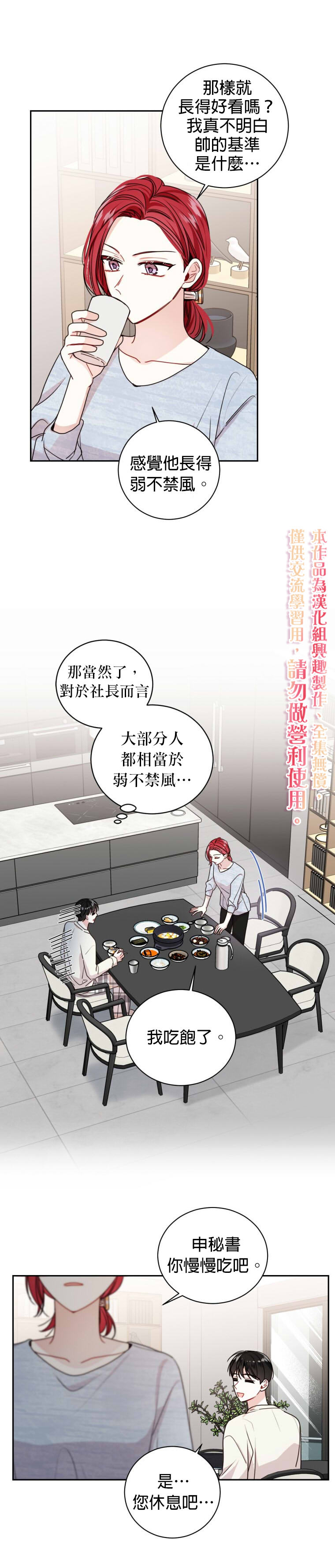 《社长的特别指示》漫画最新章节第15话免费下拉式在线观看章节第【15】张图片