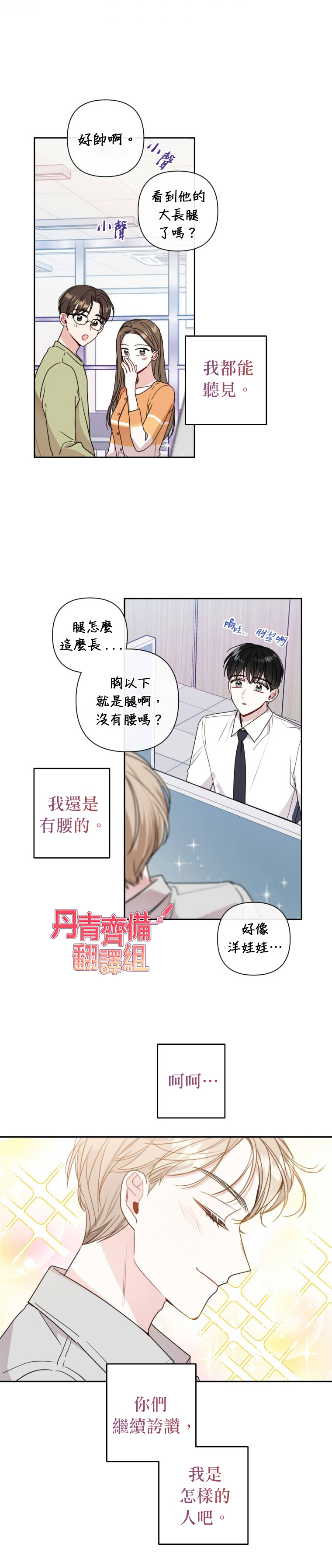 《社长的特别指示》漫画最新章节第14话免费下拉式在线观看章节第【26】张图片