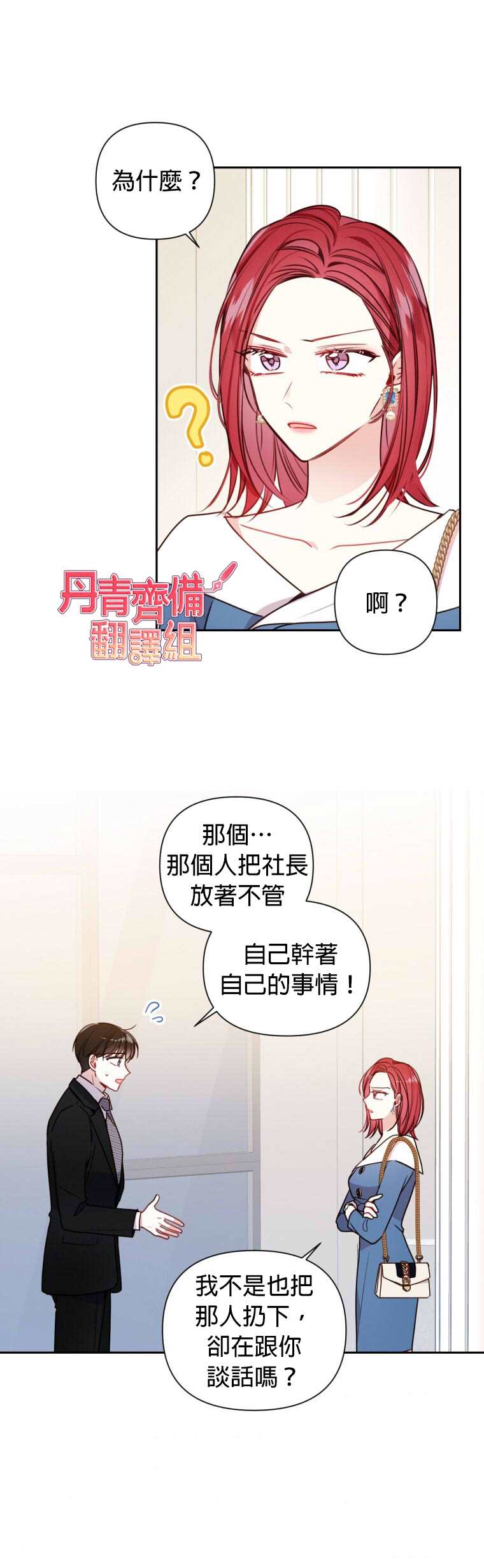 《社长的特别指示》漫画最新章节第8话免费下拉式在线观看章节第【16】张图片