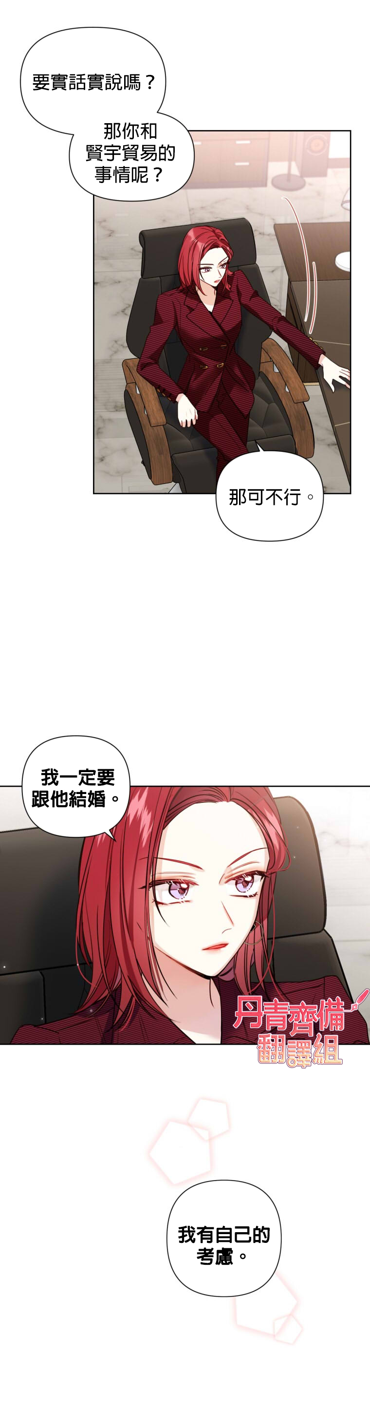 《社长的特别指示》漫画最新章节第5话免费下拉式在线观看章节第【19】张图片