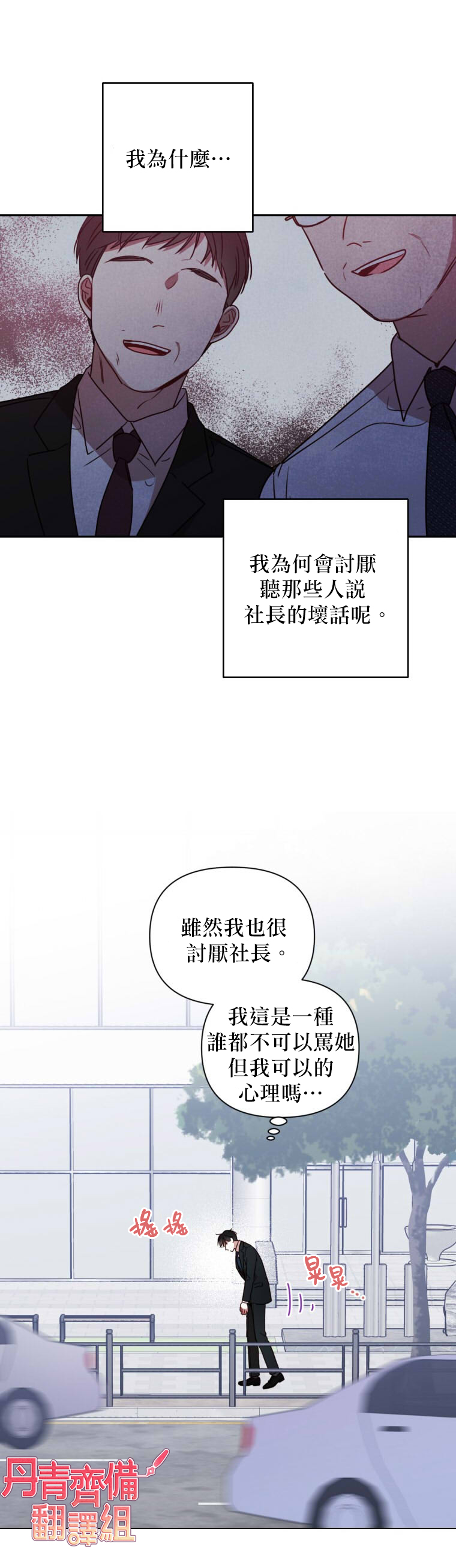 《社长的特别指示》漫画最新章节第10话免费下拉式在线观看章节第【4】张图片