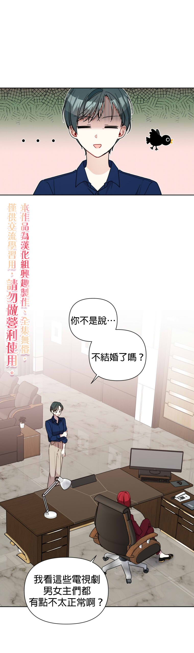 《社长的特别指示》漫画最新章节第5话免费下拉式在线观看章节第【15】张图片