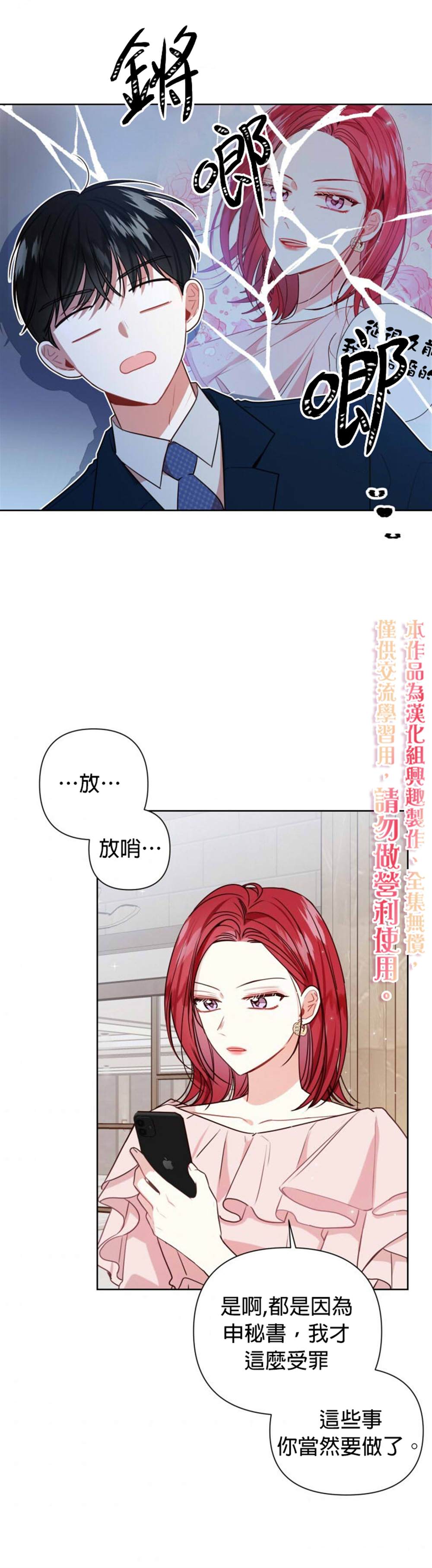 《社长的特别指示》漫画最新章节第6话免费下拉式在线观看章节第【15】张图片