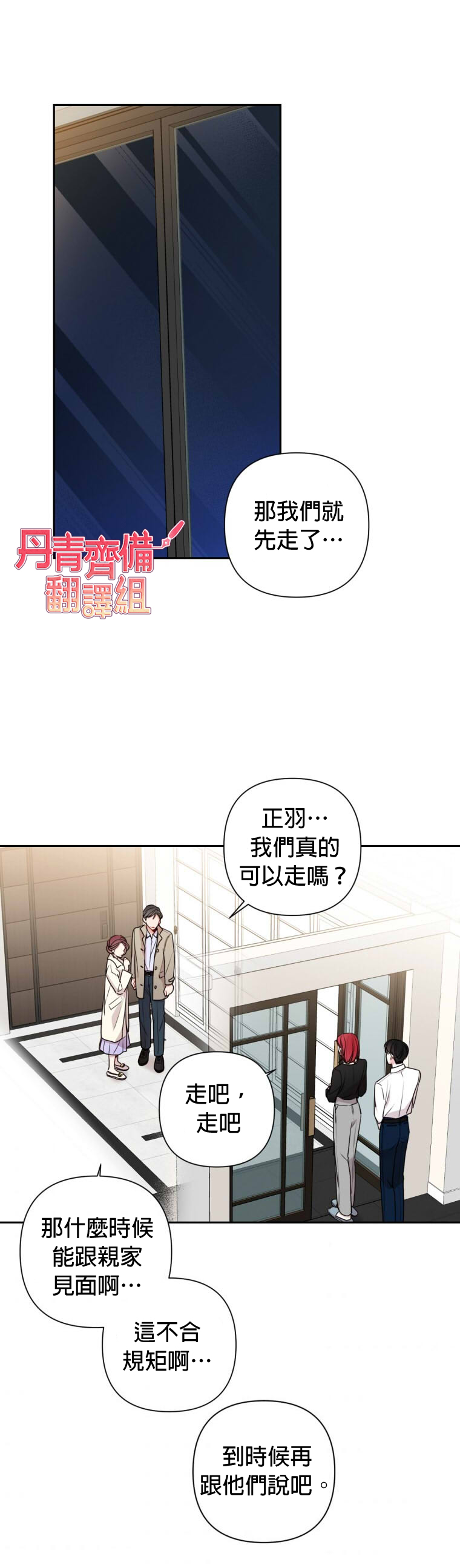 《社长的特别指示》漫画最新章节第12话免费下拉式在线观看章节第【17】张图片