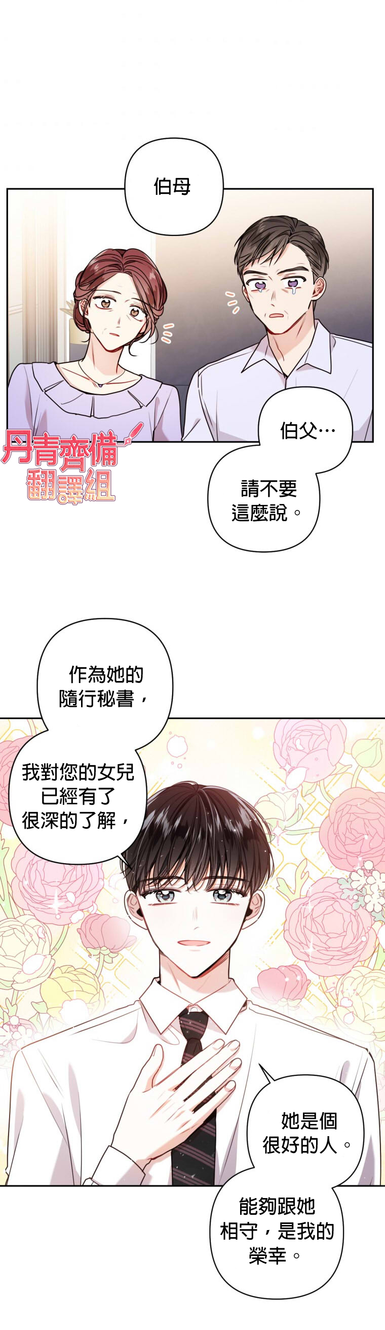 《社长的特别指示》漫画最新章节第12话免费下拉式在线观看章节第【14】张图片