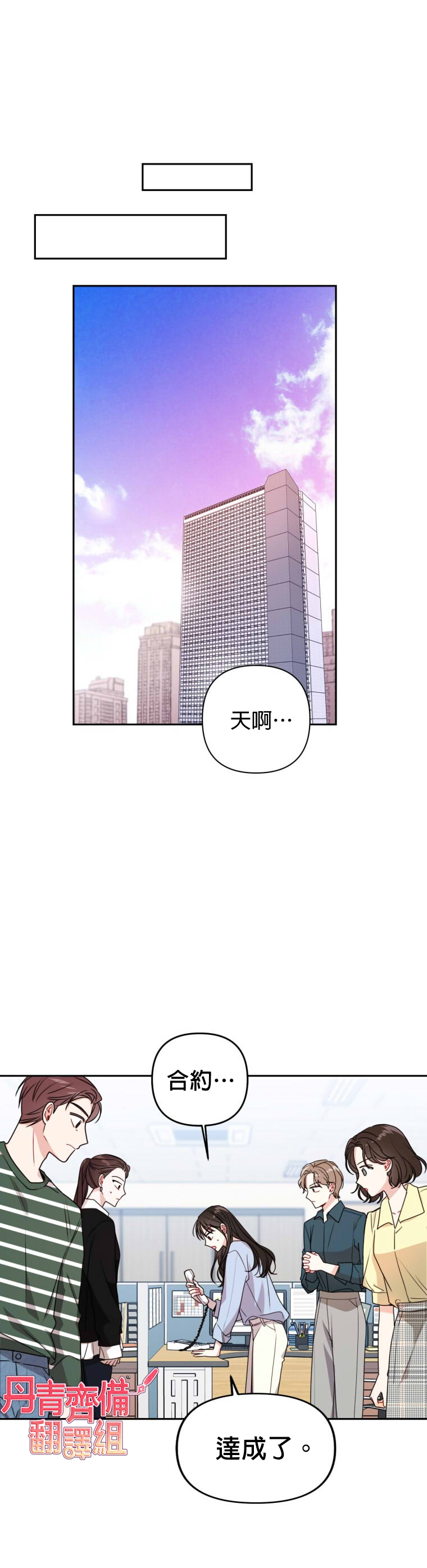 《社长的特别指示》漫画最新章节第13话免费下拉式在线观看章节第【21】张图片