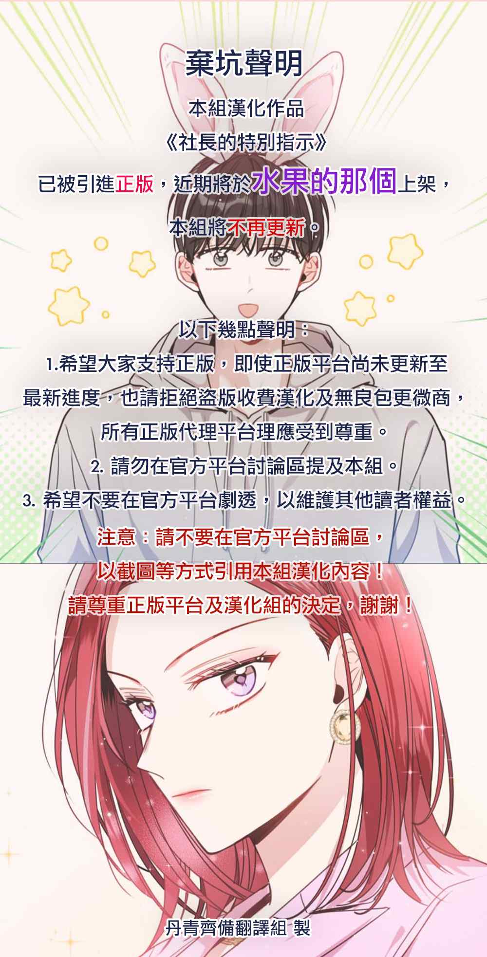 《社长的特别指示》漫画最新章节第15话免费下拉式在线观看章节第【32】张图片