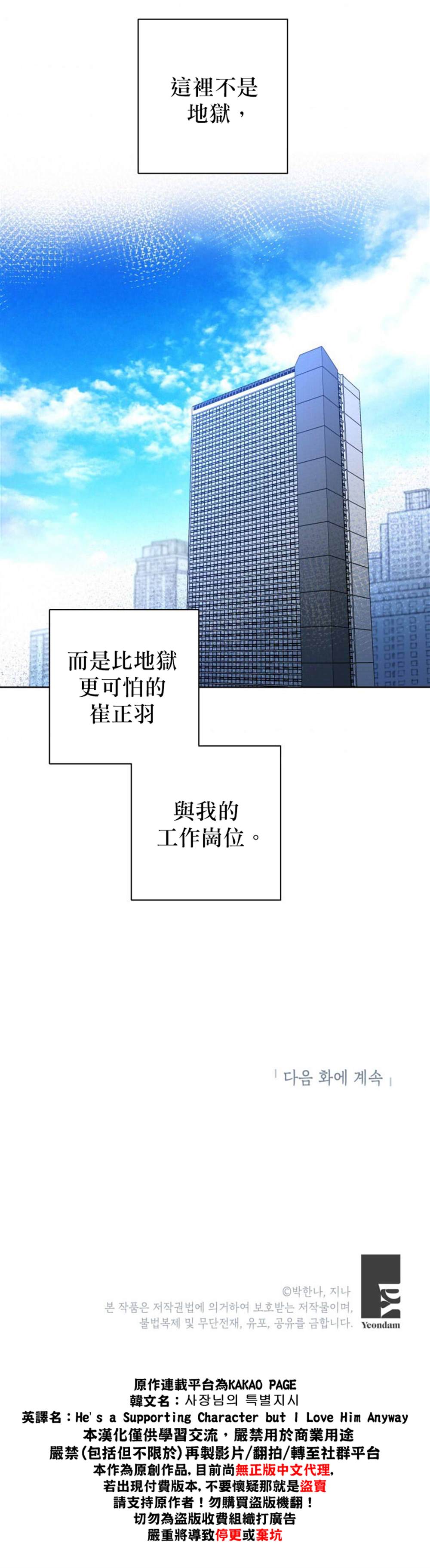 《社长的特别指示》漫画最新章节第1话免费下拉式在线观看章节第【26】张图片