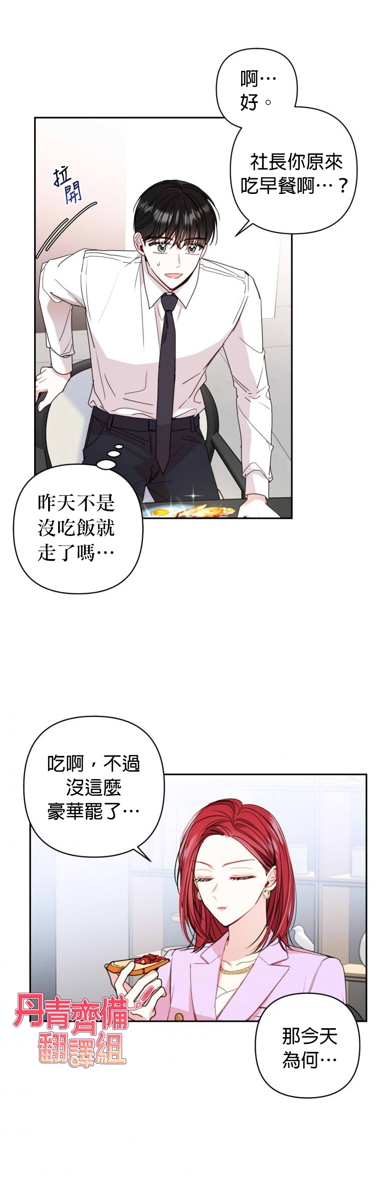 《社长的特别指示》漫画最新章节第14话免费下拉式在线观看章节第【13】张图片