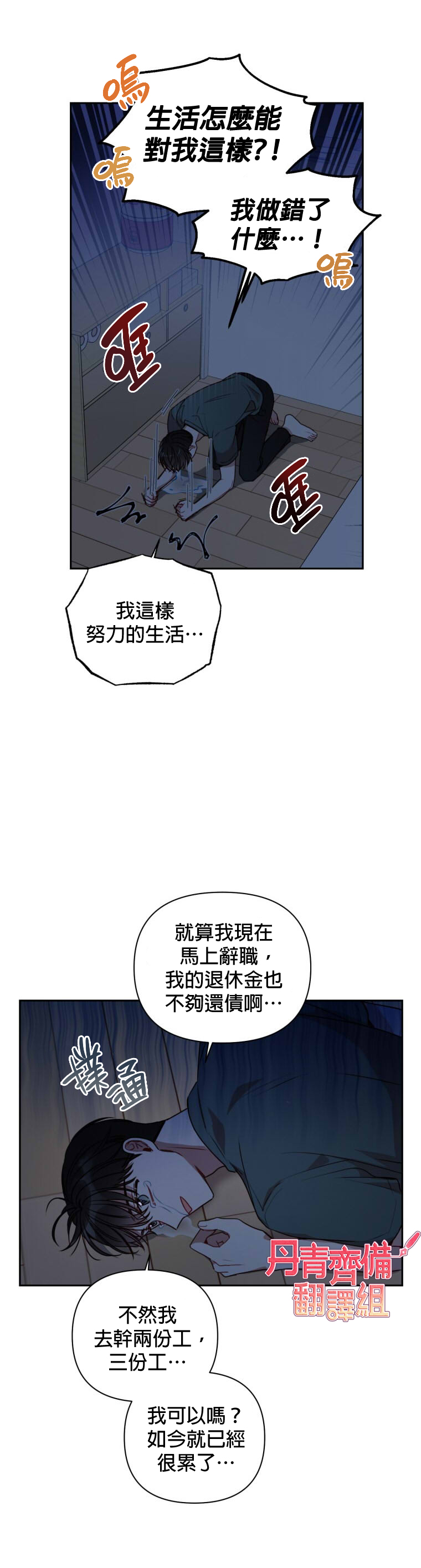 《社长的特别指示》漫画最新章节第10话免费下拉式在线观看章节第【19】张图片