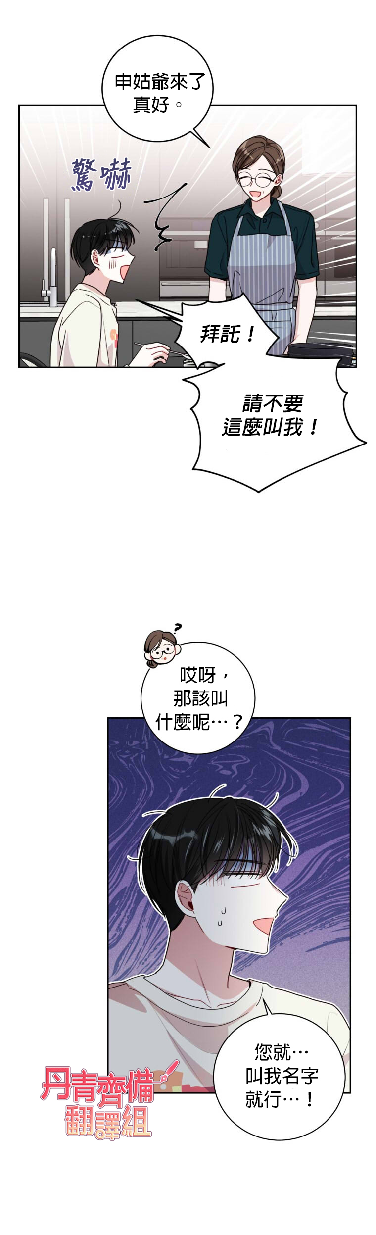 《社长的特别指示》漫画最新章节第15话免费下拉式在线观看章节第【11】张图片