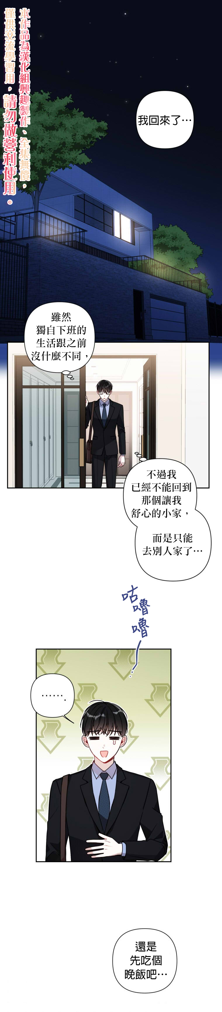 《社长的特别指示》漫画最新章节第14话免费下拉式在线观看章节第【1】张图片