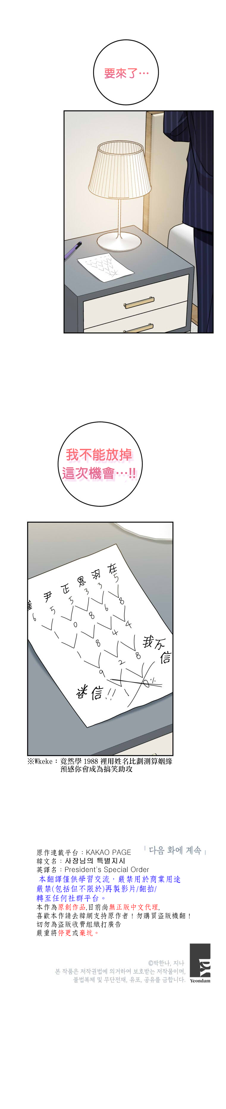 《社长的特别指示》漫画最新章节第15话免费下拉式在线观看章节第【29】张图片