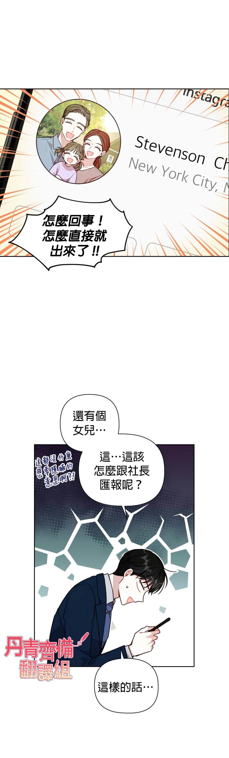 《社长的特别指示》漫画最新章节第7话免费下拉式在线观看章节第【3】张图片