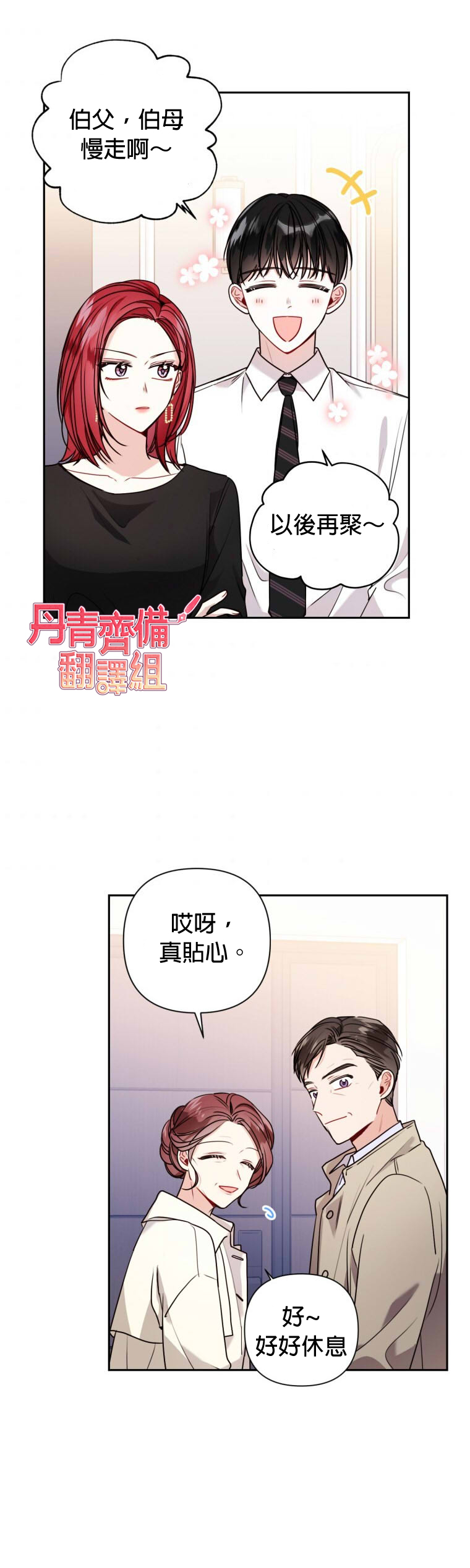 《社长的特别指示》漫画最新章节第12话免费下拉式在线观看章节第【18】张图片