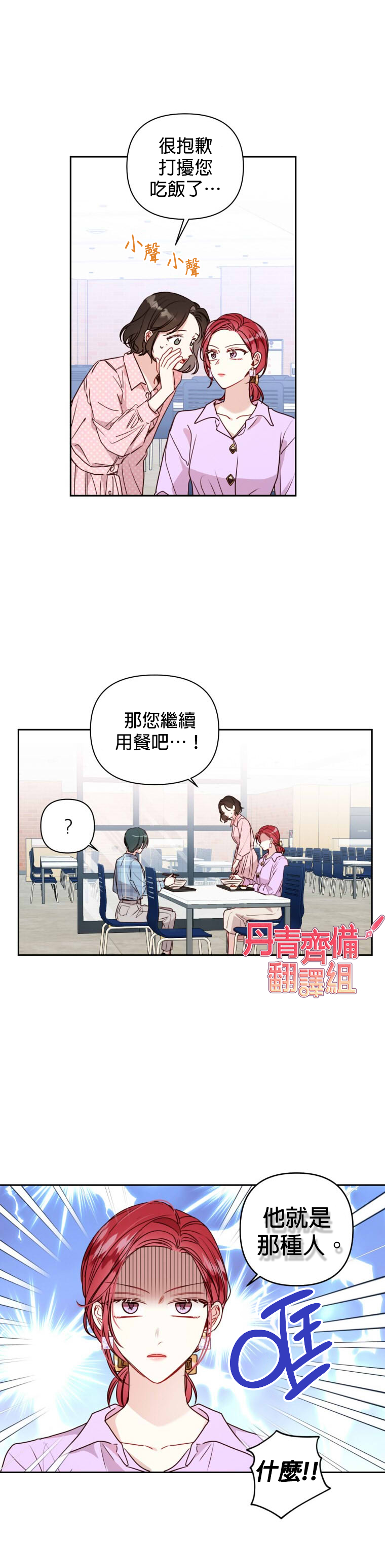 《社长的特别指示》漫画最新章节第10话免费下拉式在线观看章节第【9】张图片