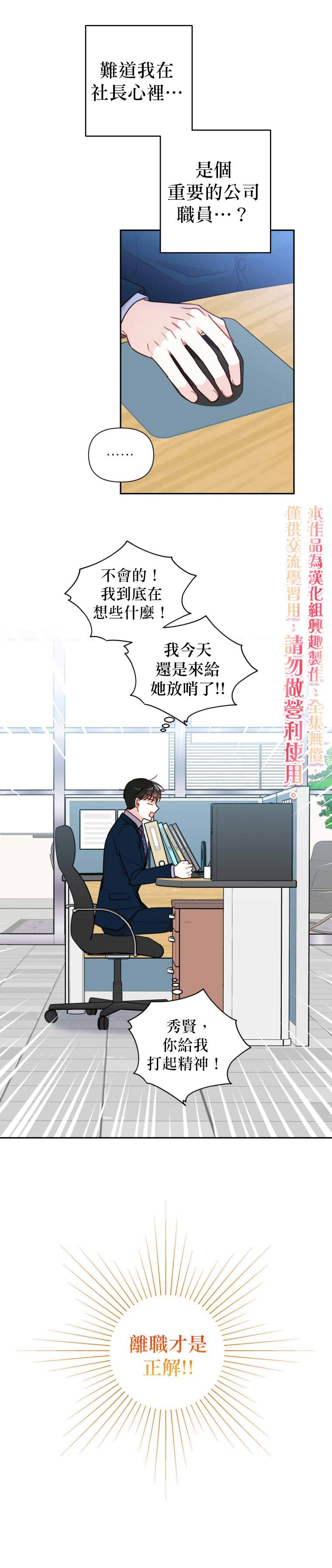 《社长的特别指示》漫画最新章节第9话免费下拉式在线观看章节第【15】张图片