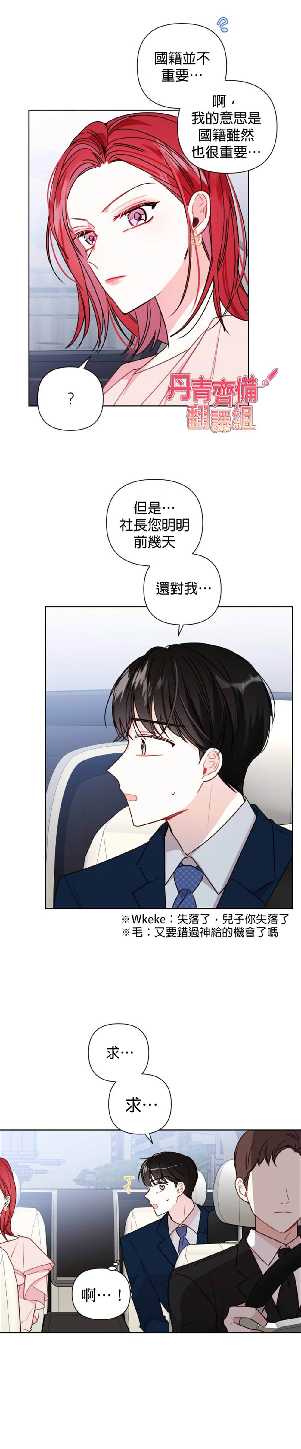 《社长的特别指示》漫画最新章节第6话免费下拉式在线观看章节第【6】张图片