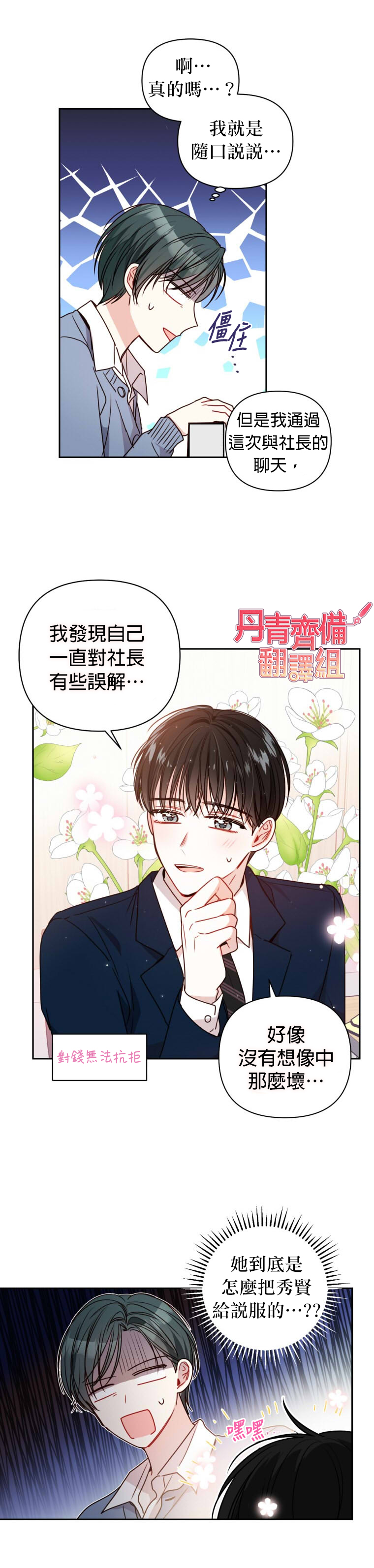 《社长的特别指示》漫画最新章节第11话免费下拉式在线观看章节第【23】张图片