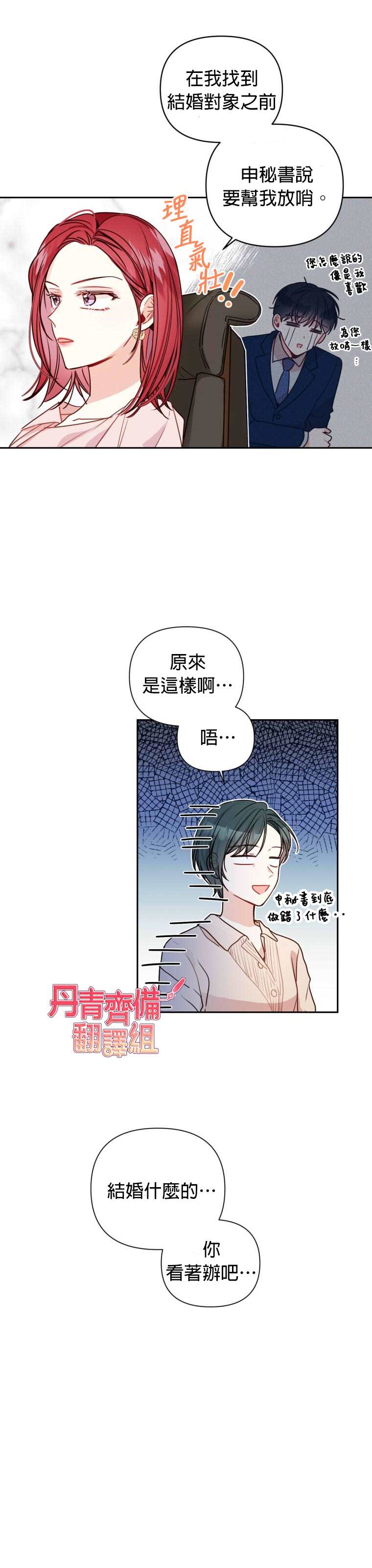 《社长的特别指示》漫画最新章节第8话免费下拉式在线观看章节第【6】张图片