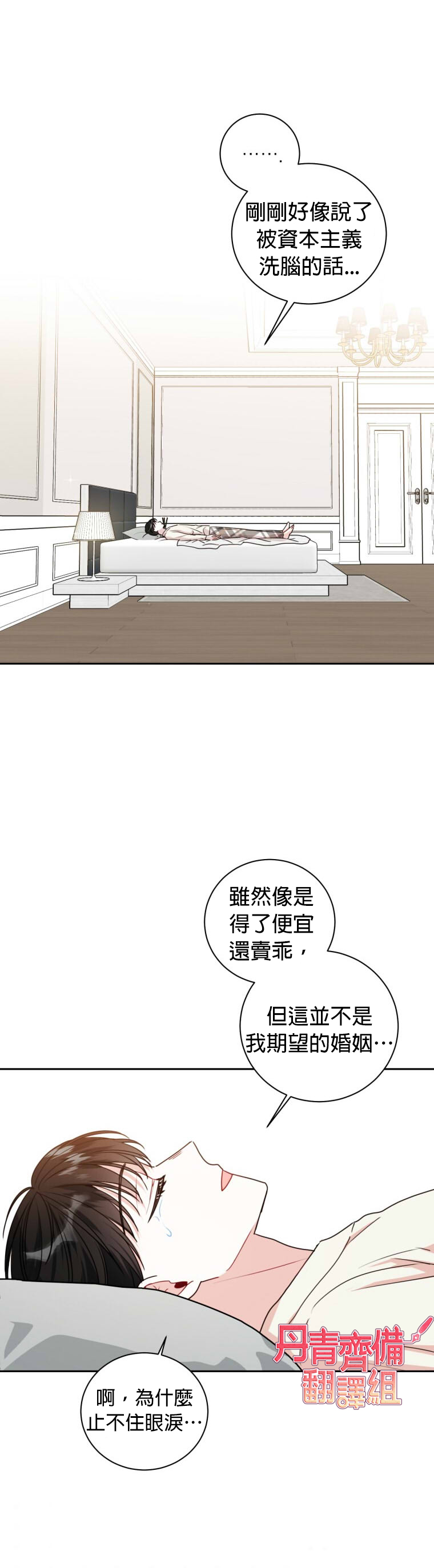 《社长的特别指示》漫画最新章节第15话免费下拉式在线观看章节第【21】张图片