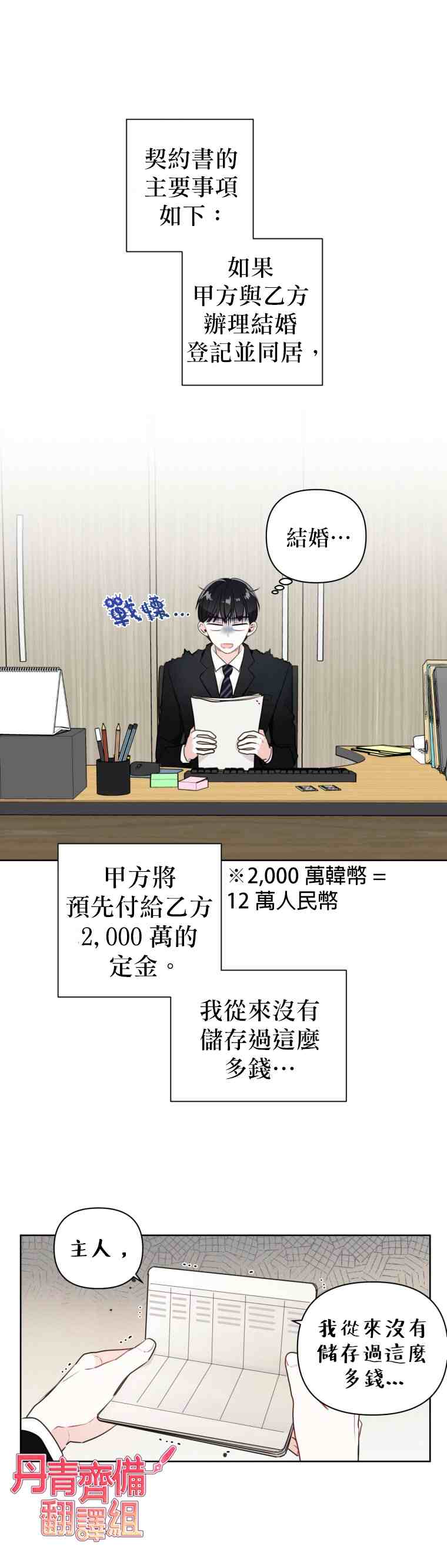 《社长的特别指示》漫画最新章节第4话免费下拉式在线观看章节第【11】张图片