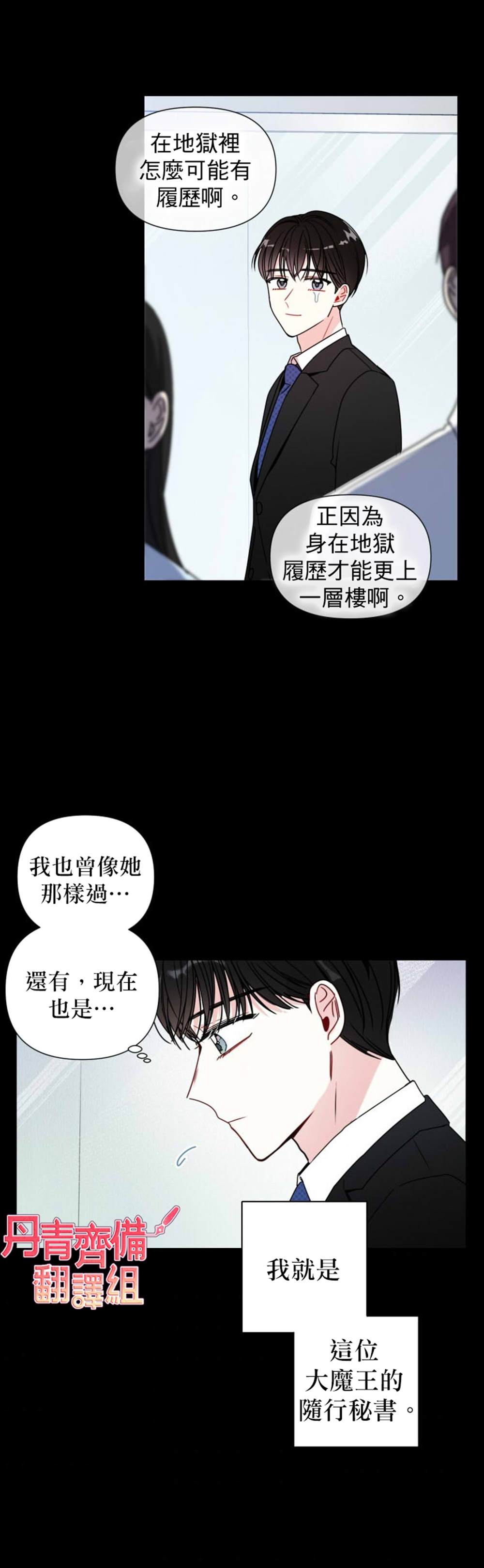 《社长的特别指示》漫画最新章节第1话免费下拉式在线观看章节第【17】张图片