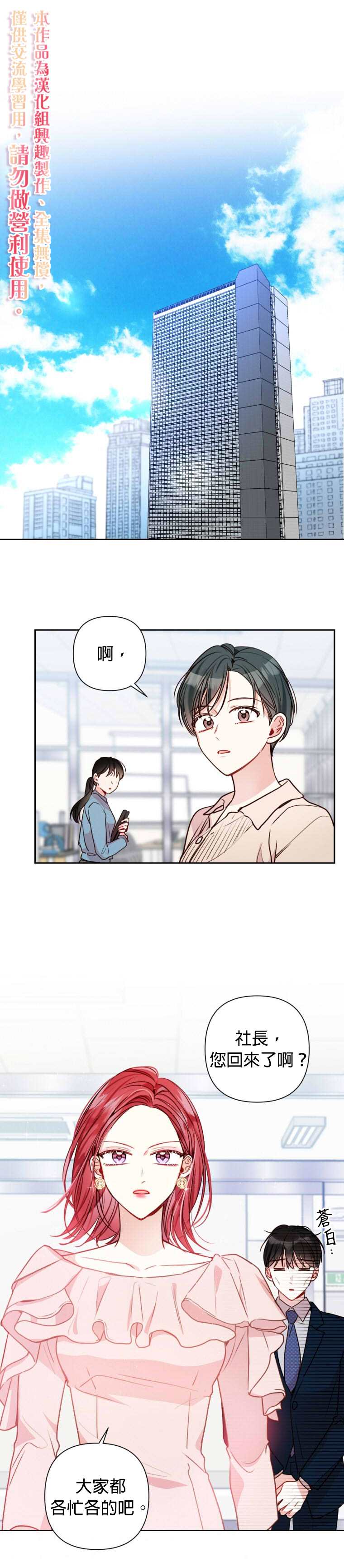 《社长的特别指示》漫画最新章节第8话免费下拉式在线观看章节第【1】张图片