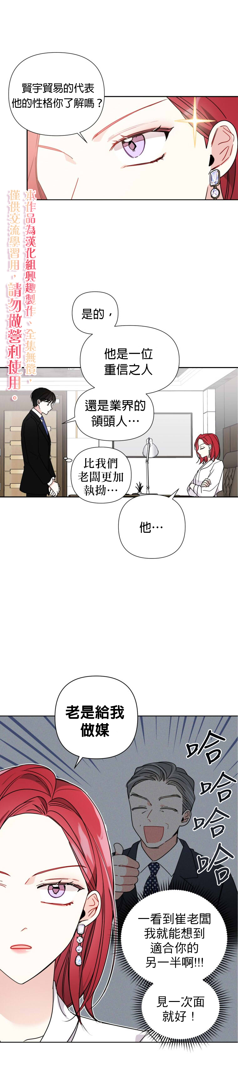 《社长的特别指示》漫画最新章节第2话免费下拉式在线观看章节第【20】张图片