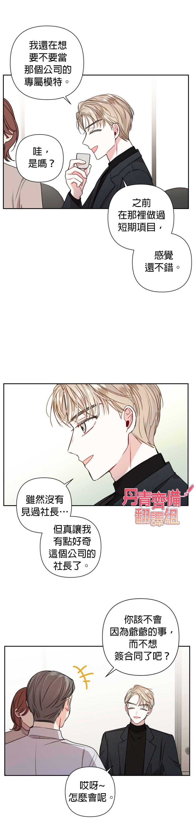 《社长的特别指示》漫画最新章节第13话免费下拉式在线观看章节第【6】张图片