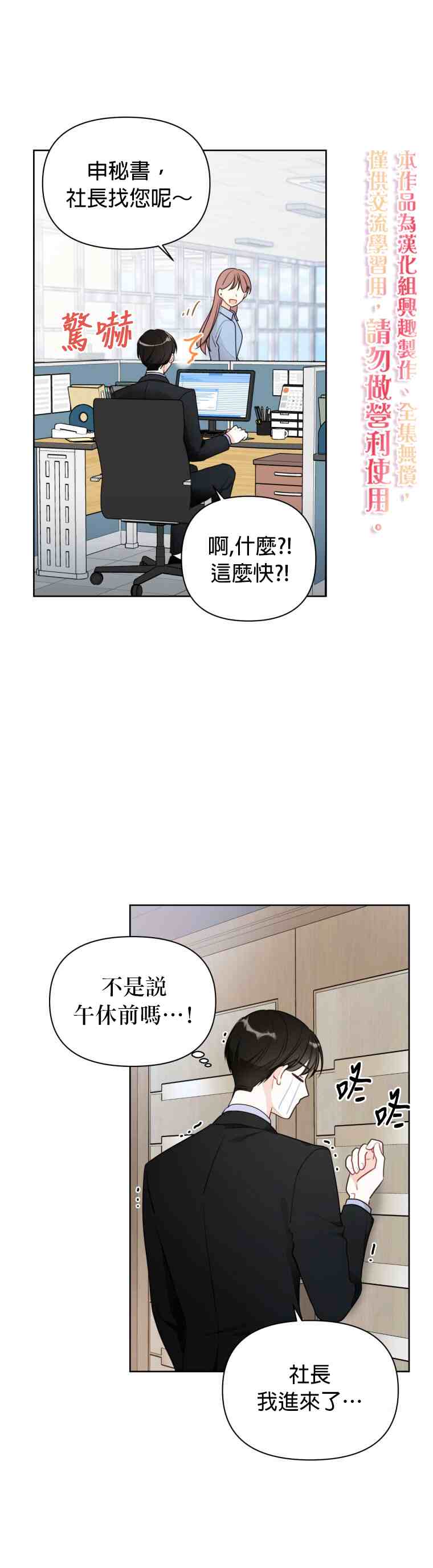 《社长的特别指示》漫画最新章节第4话免费下拉式在线观看章节第【25】张图片