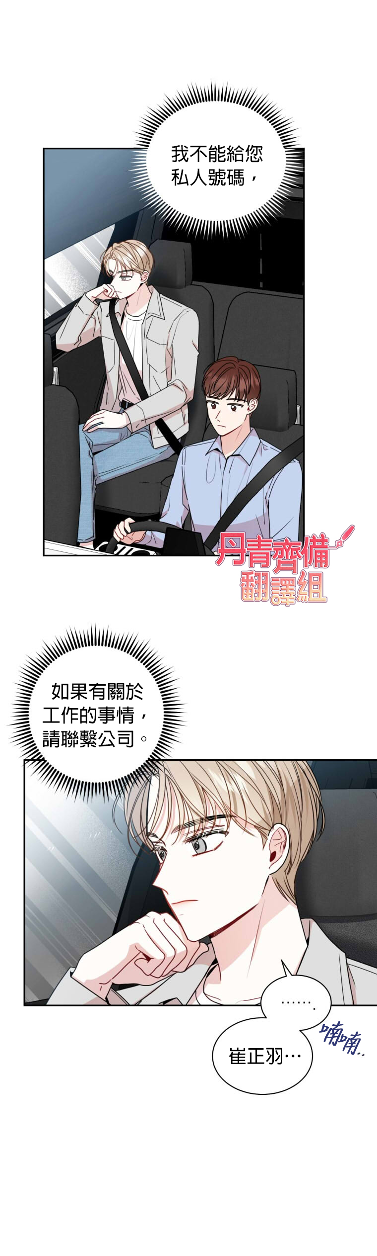 《社长的特别指示》漫画最新章节第15话免费下拉式在线观看章节第【7】张图片