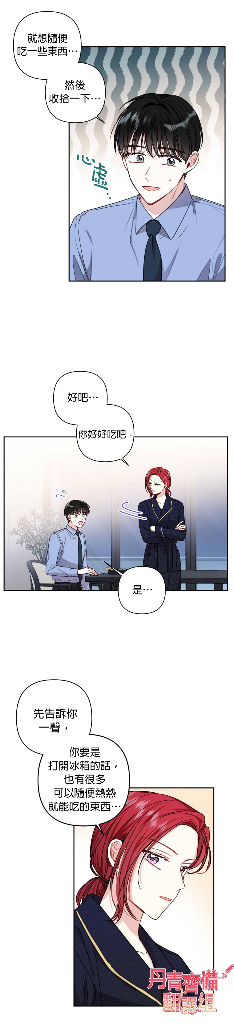 《社长的特别指示》漫画最新章节第14话免费下拉式在线观看章节第【7】张图片