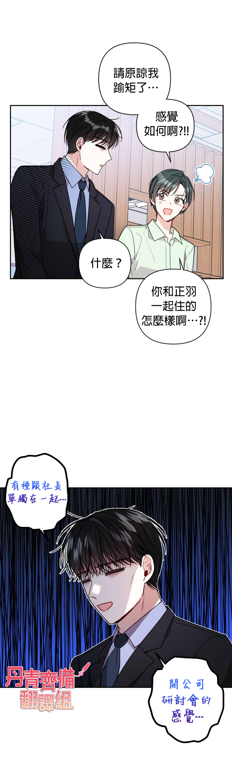 《社长的特别指示》漫画最新章节第13话免费下拉式在线观看章节第【19】张图片