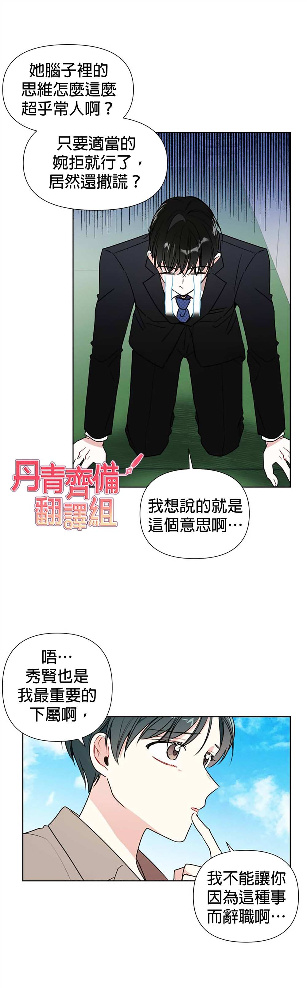 《社长的特别指示》漫画最新章节第3话免费下拉式在线观看章节第【11】张图片