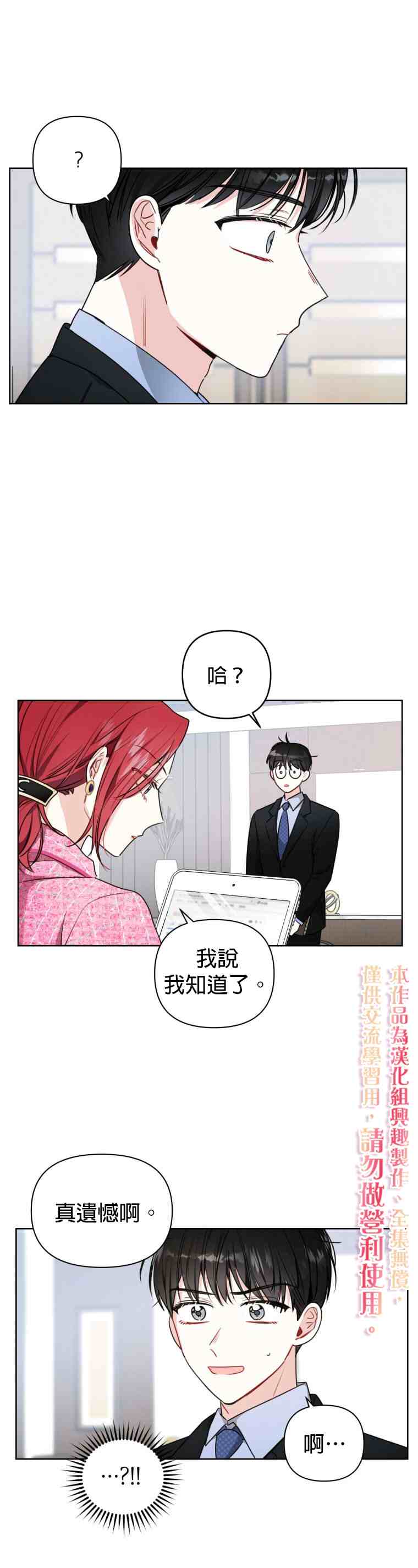 《社长的特别指示》漫画最新章节第4话免费下拉式在线观看章节第【30】张图片