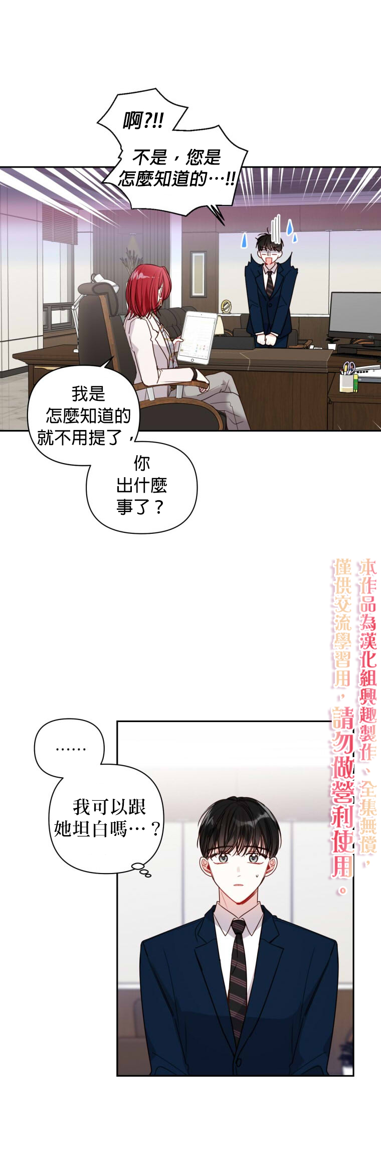 《社长的特别指示》漫画最新章节第11话免费下拉式在线观看章节第【10】张图片