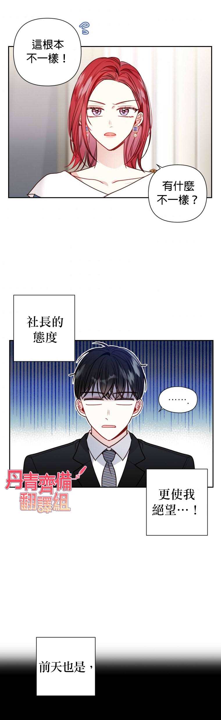 《社长的特别指示》漫画最新章节第8话免费下拉式在线观看章节第【17】张图片