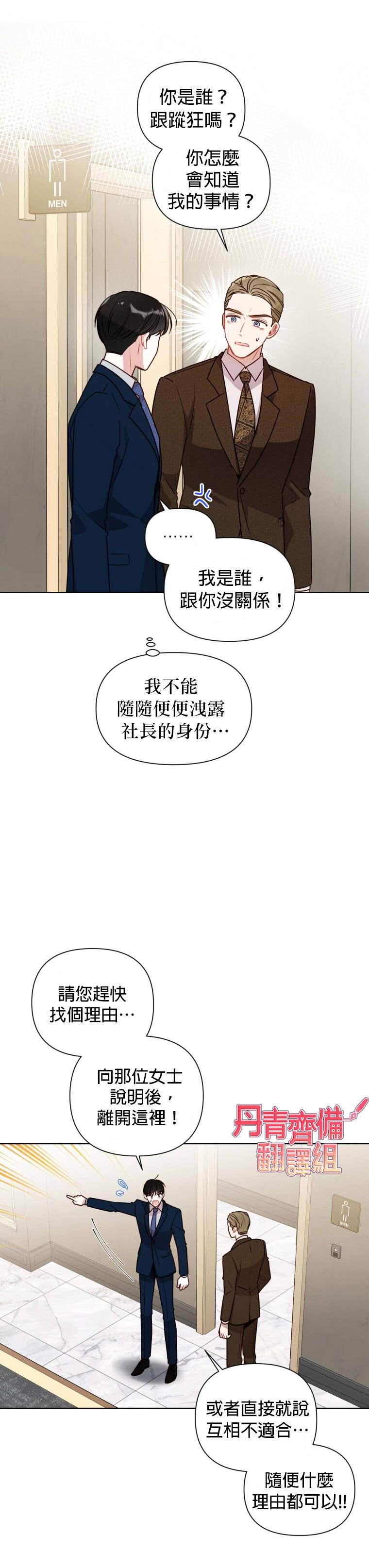 《社长的特别指示》漫画最新章节第7话免费下拉式在线观看章节第【9】张图片