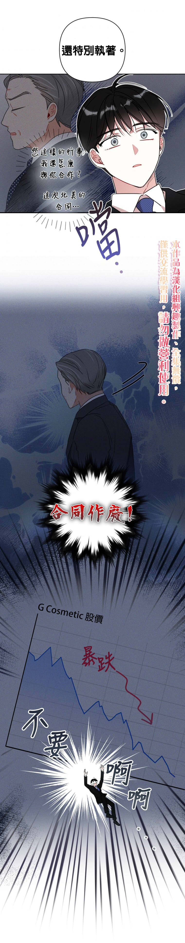 《社长的特别指示》漫画最新章节第2话免费下拉式在线观看章节第【25】张图片